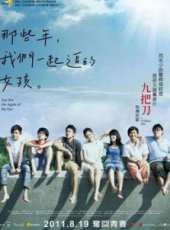 最新2011-2000台灣青春電影_2011-2000台灣青春電影大全/排行榜_好看的電影
