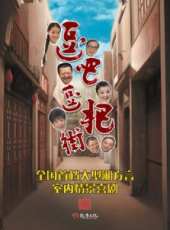 楊珊珊演過的電影電視劇線上看_影視作品大全_好看的明星