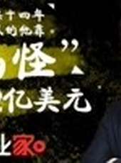 創業家最新一期線上看_全集完整版高清線上看_好看的綜藝