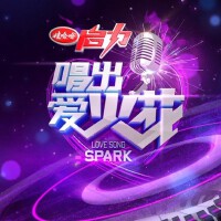 唱出愛火花圖片照片_唱出愛火花