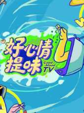 2023最新綜藝節目_好看的綜藝節目線上看_好看的綜藝