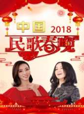 中國民歌春晚最新一期線上看_全集完整版高清線上看_好看的綜藝