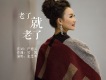 張芝明歌曲歌詞大全_張芝明最新歌曲歌詞