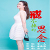 雲兒歌曲歌詞大全_雲兒最新歌曲歌詞