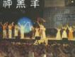 神羔羊－傳耶穌（三）
