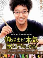 濱田岳最新電影_濱田岳電影全集線上看_好看的電影