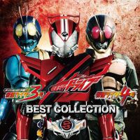 仮面ライダードライブ/仮面ライダー3號/仮面ライダー4號 ベストコレクション (假面騎士drive