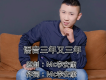MC李安康歌曲歌詞大全_MC李安康最新歌曲歌詞