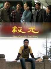 最新2012內地電影_2012內地電影大全/排行榜_好看的電影