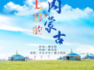 七彩的內蒙古歌詞_中央少年廣播合唱團七彩的內蒙古歌詞