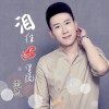 璽晨最新歌曲_最熱專輯MV_圖片照片