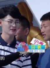 男生女生向前沖 第九季最新一期線上看_全集完整版高清線上看_好看的綜藝