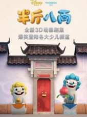 最新勵志卡通片_勵志卡通片大全/排行榜 - 蟲蟲動漫