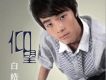 白浩歌曲歌詞大全_白浩最新歌曲歌詞