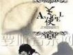 音樂劇 天使歌詞_李加靚音樂劇 天使歌詞