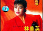 我在你左右專輯_林美英我在你左右最新專輯