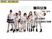 明星會客-愛朵女孩