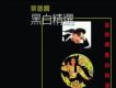 K2hd 黑白精選