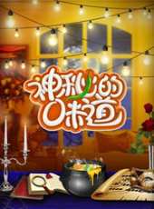 2019最新山東衛視綜藝節目大全/排行榜_好看的綜藝