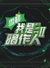 一站到底 2019最新一期線上看_全集完整版高清線上看 - 蟲蟲綜藝