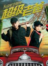 鐵甲鋼拳（國語）線上看_高清完整版線上看_好看的電影