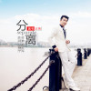 正偉歌曲歌詞大全_正偉最新歌曲歌詞
