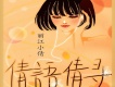 麗江小倩歌曲歌詞大全_麗江小倩最新歌曲歌詞