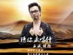 西域胡楊歌曲歌詞大全_西域胡楊最新歌曲歌詞