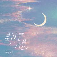 Busy_BZ歌曲歌詞大全_Busy_BZ最新歌曲歌詞