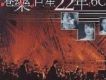 港樂 Alan Live 2002