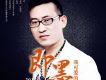 阿權歌曲歌詞大全_阿權最新歌曲歌詞