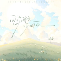 徐西個人資料介紹_個人檔案(生日/星座/歌曲/專輯/MV作品)