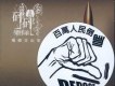 檳榔交出來