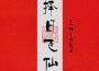 王朝1982歌曲歌詞大全_王朝1982最新歌曲歌詞