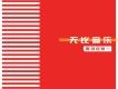 分岔路口 (聆聽輯)歌詞_Jasemaine分岔路口 (聆聽輯)歌詞