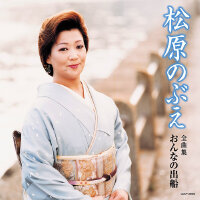 松原のぶえ圖片照片_松原のぶえ