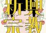 是歌曲歌詞大全_是最新歌曲歌詞