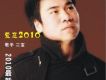二寶歌曲歌詞大全_二寶最新歌曲歌詞
