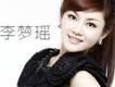 李夢瑤歌曲歌詞大全_李夢瑤最新歌曲歌詞