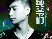 藍波歌曲歌詞大全_藍波最新歌曲歌詞