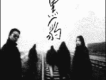 黑豹搖滾