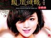 方鸝鸝歌曲歌詞大全_方鸝鸝最新歌曲歌詞