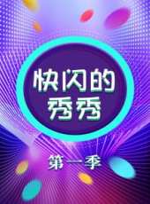 李一檬 emoo最新一期線上看_全集完整版高清線上看_好看的綜藝