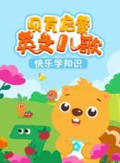 最新2020其它卡通片_2020其它卡通片大全/排行榜 - 蟲蟲動漫