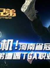 CF火線兄弟最新一期線上看_全集完整版高清線上看_好看的綜藝