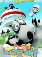 倒霉熊的杯子之旅線上看_高清完整版線上看_好看的電影