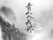 Winky詩歌曲歌詞大全_Winky詩最新歌曲歌詞