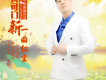 黃可門歌曲歌詞大全_黃可門最新歌曲歌詞