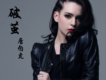 醉美酒城歌詞_唐伯虎醉美酒城歌詞