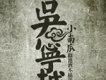 吳寧越歌曲歌詞大全_吳寧越最新歌曲歌詞